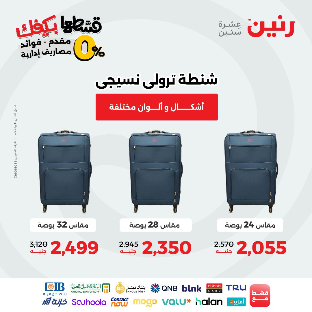 raneen offers from 22sep to 1sep 2025 عروض رنين من 22 سبتمبر حتى 1 سبتمبر 2025 صفحة رقم 45